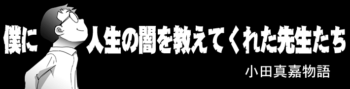 少年、まさよし。